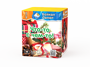 Батарея салютов "Что-то с чем-то!"